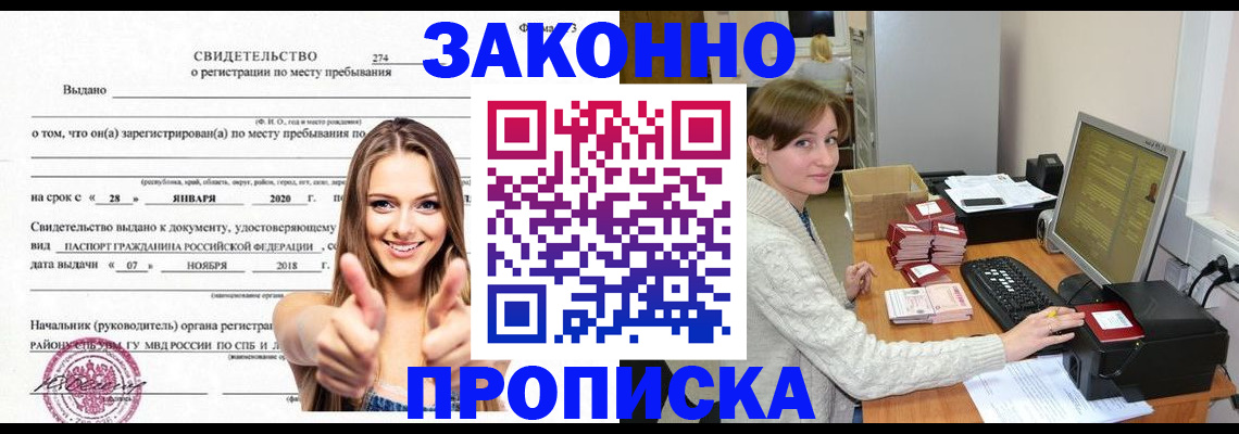 временная регистрация для школы в Добрянке